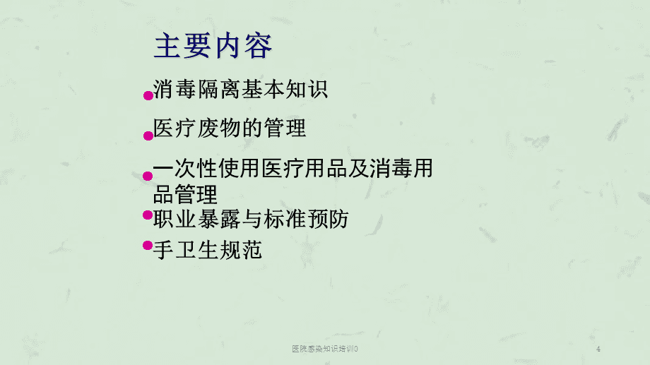 院感管理核心 卫生用品与一次性医疗用品使用指南